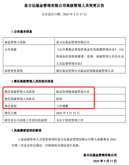 券商配资服务官网 张坤也卸任副总，易方达三剑客均已卸任高管，公募正告别绩而优则仕